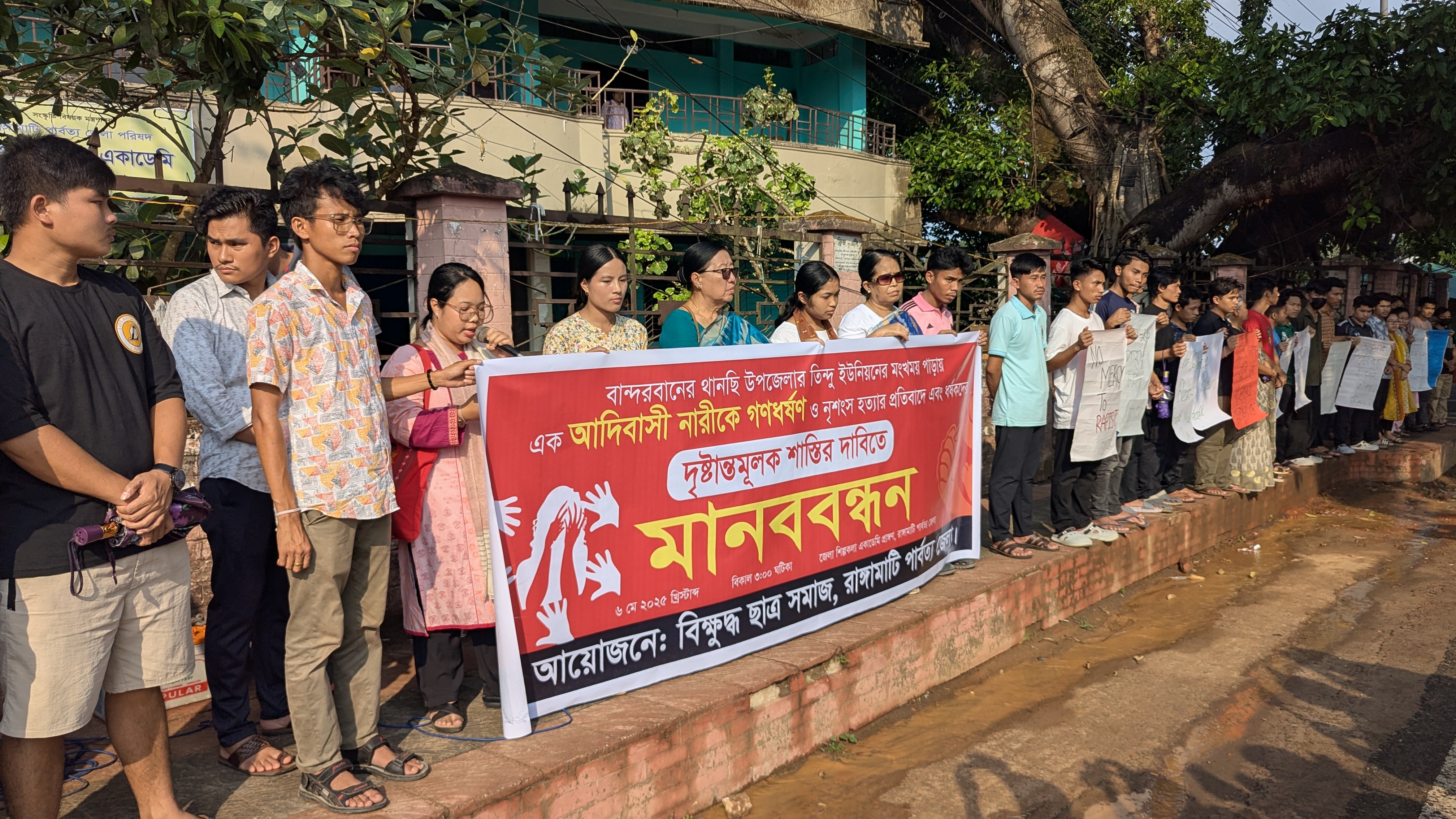 বান্দরবানে আদিবাসী নারীকে গনধর্ষন ও নৃশংস হত্যার প্রতিবাদে রাঙামাটিতে মানববন্ধন