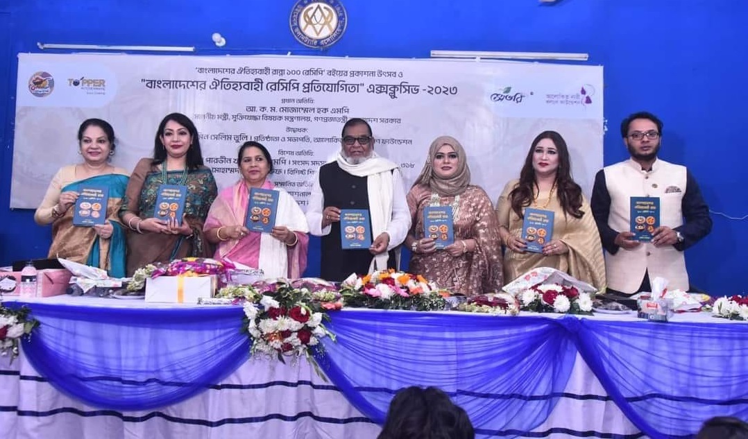 বাংলাদেশের ঐতিহ্যবাহী রান্না ১০০ রেসিপির প্রকাশনা উৎসব অনুষ্ঠিত