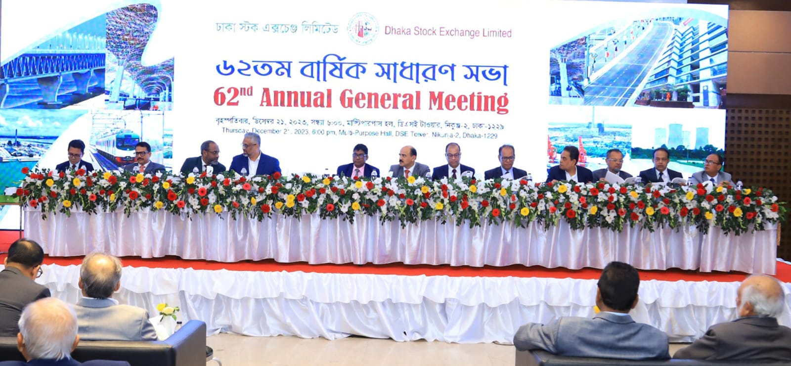 ঢাকা স্টক এক্সচেঞ্জ লিমিটেড এর বার্ষিক সাধারণ সভা