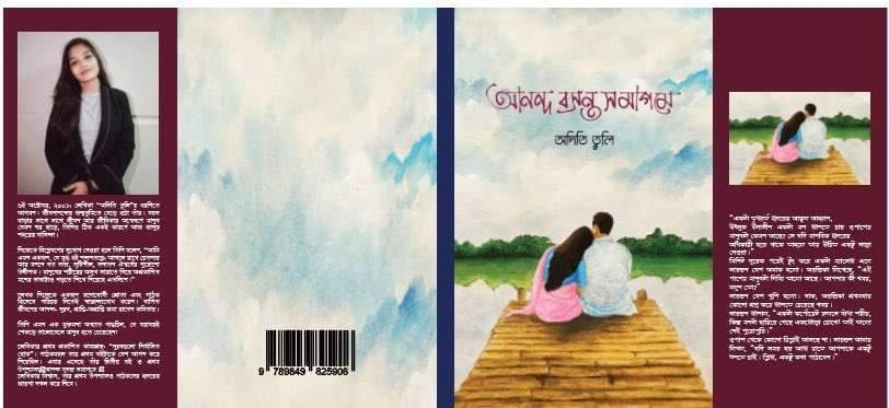 আসছে অদিতি তুলির ‘আনন্দ বসন্ত সমাগমে’