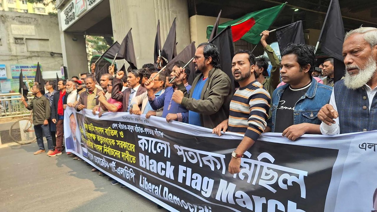 রাজধানীতে এলডিপির কালো পতাকা মিছিল