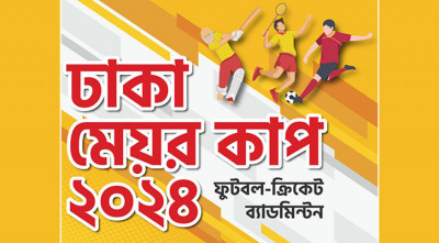 ঢাকা মেয়র কাপের পর্দা উঠছে আগামীকাল 