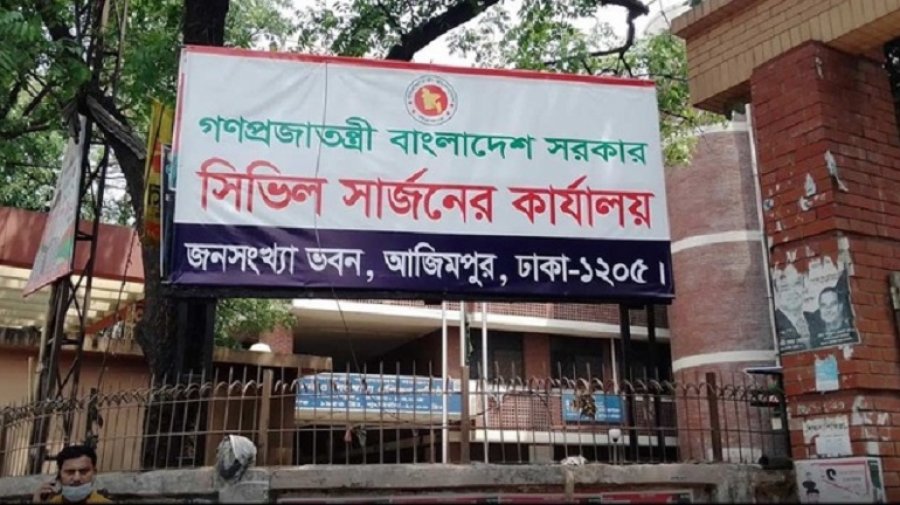 ঢাকা সিভিল সার্জন কার্যালয়ে চাকরি