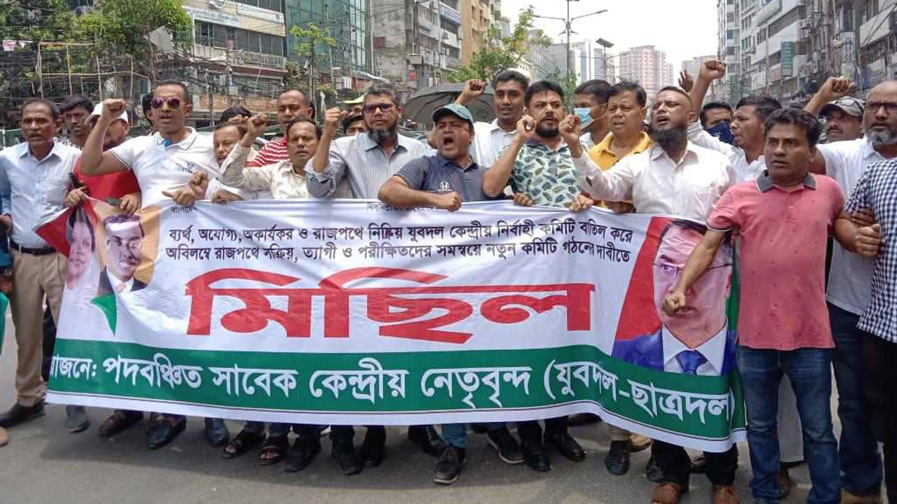যুবদলের কেন্দ্রীয় কমিটি ভাঙার দাবিতে রাজধানীতে পদবঞ্চিতদের মিছিল
