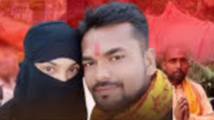 যেভাবে মুসলিম মেয়েদের ফাঁদে ফেলছে উগ্র হিন্দুত্ববাদীরা