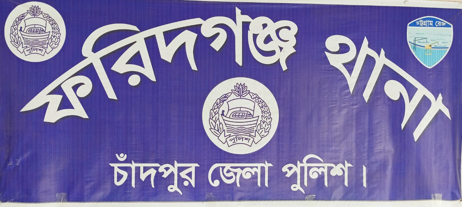 চাঁদপুরে গুলিসহ পিস্তল চুরি, এসআই বরখাস্ত