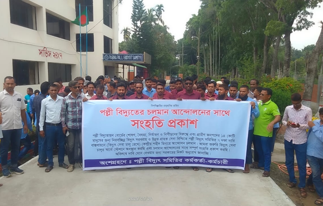 পাবনা পল্লী বিদ্যুৎ সমিতির প্রধান কার্যালয়ে দুপক্ষের পৃথক কর্মসূচি পালন; কর্মসূচীতে বাধার অভিযোগ