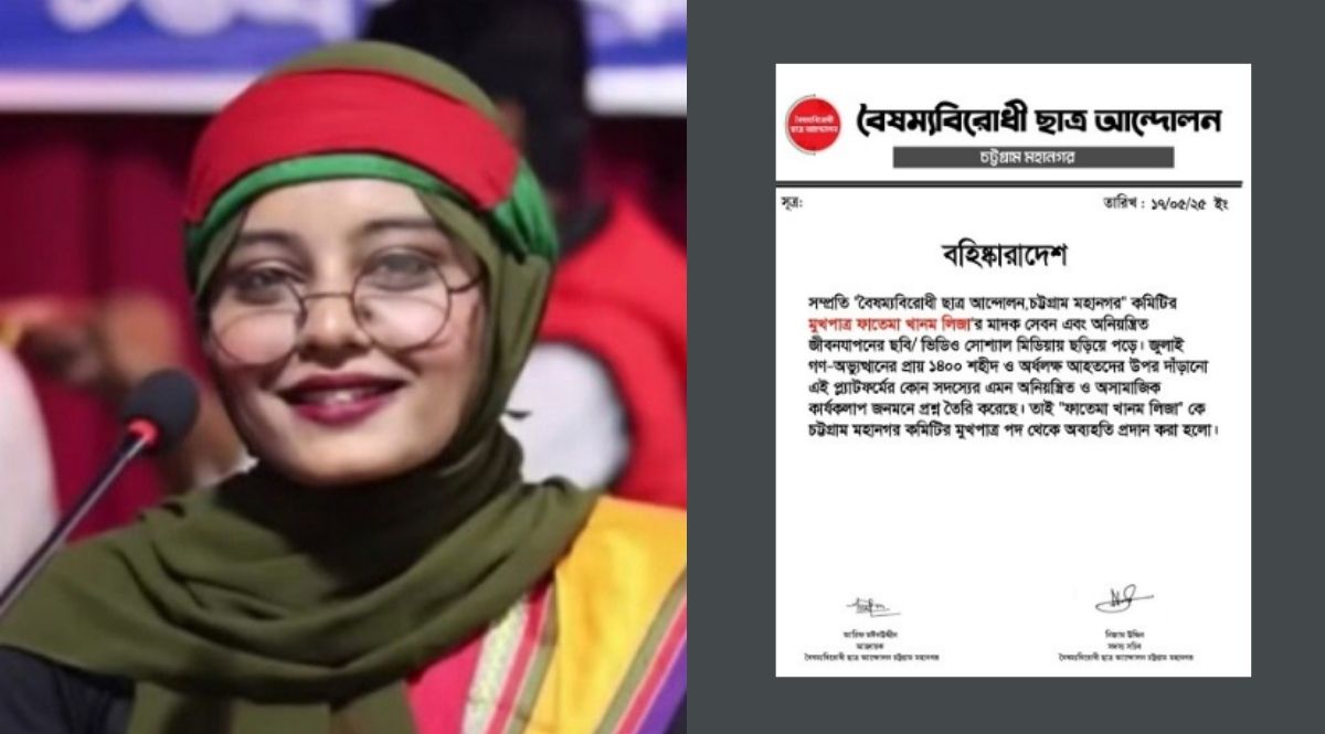 অনিয়ন্ত্রিত জীবনযাপনের ভিডিও ভাইরাল, সমন্বয়ক পদ থেকে বহিষ্কার