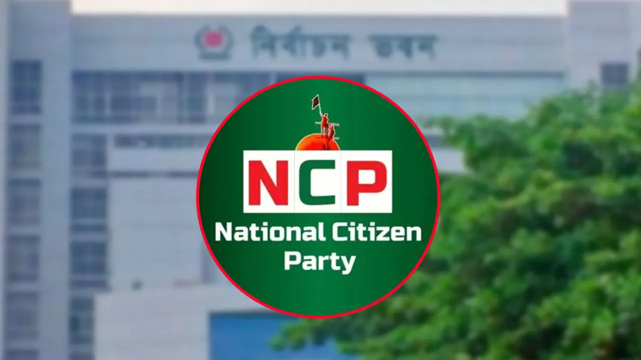 ডিজিএফআইয়ের লোগোর সঙ্গে মিল থাকায় শাপলা না দেওয়া বৈষম্যমূলক: এনসিপি