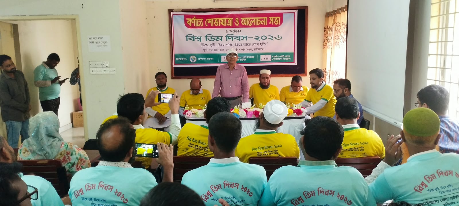 কুড়িগ্রামে বিশ্ব ডিম দিবস উদযাপন