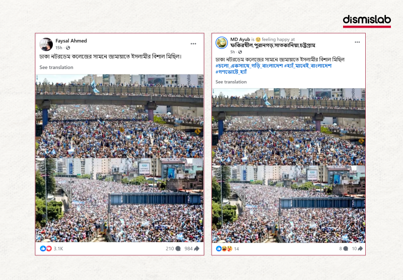 আর্জেন্টিনার বিশ্বকাপ উদযাপনের ছবি জামায়াতের সমাবেশের বলে প্রচার