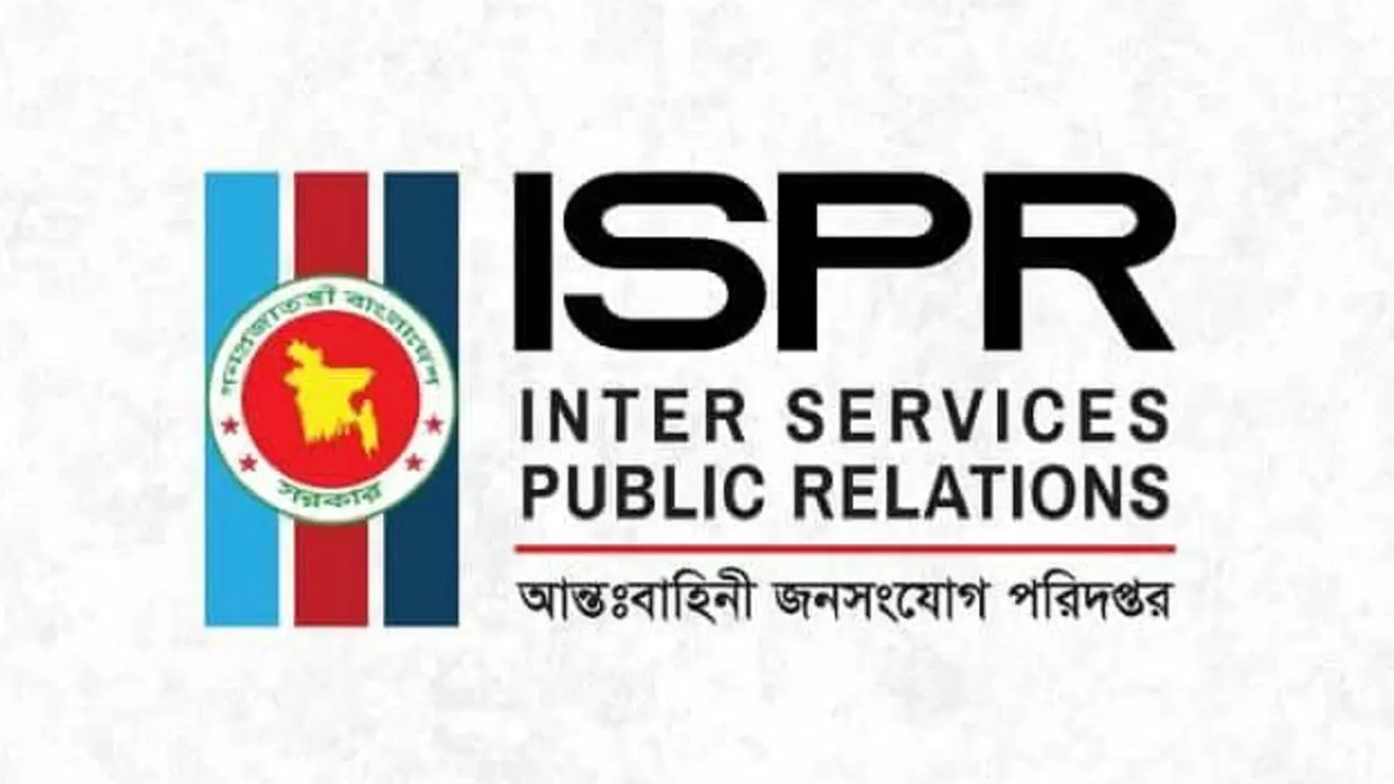 জনসাধারণকে আইএসপিআরের সতর্কবার্তা