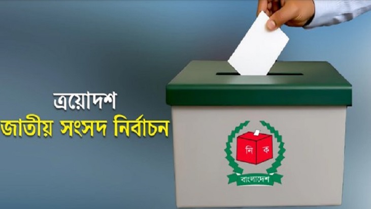 ভোট দেওয়ার আগে যেসব তথ্য জানা জরুরি