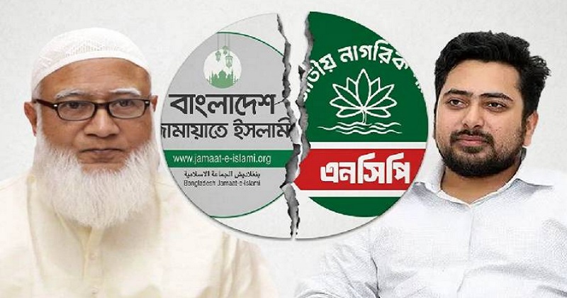 জোটে ভাঙনের সুর, নতুন রাজনৈতিক সমীকরণের খোঁজে এনসিপি