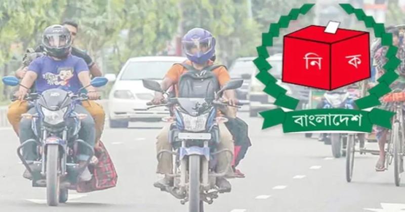 আজ মধ্যরাত থেকে মোটরসাইকেল চলাচলে ৭২ ঘণ্টার নিষেধাজ্ঞা