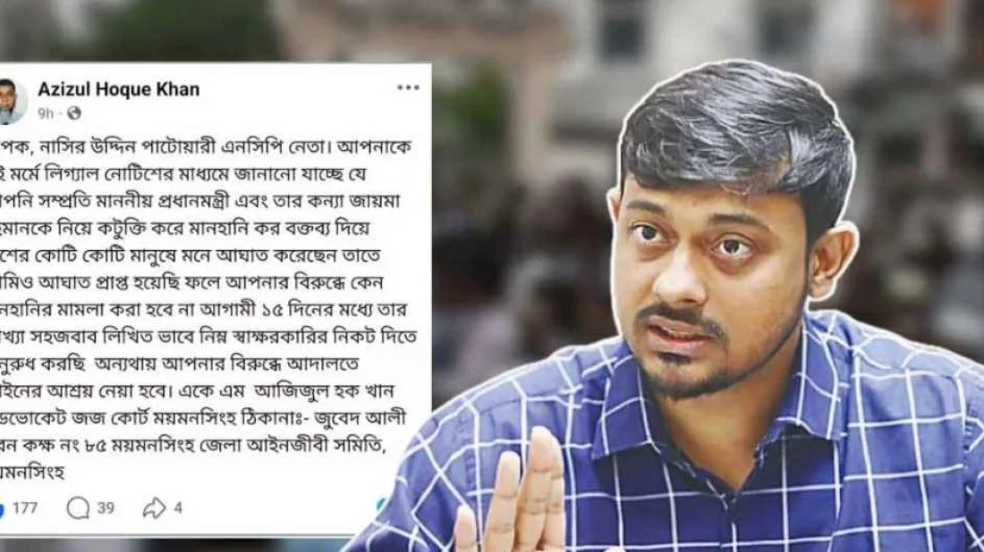 নাসীরুদ্দীন পাটওয়ারীকে লিগ্যাল নোটিশ