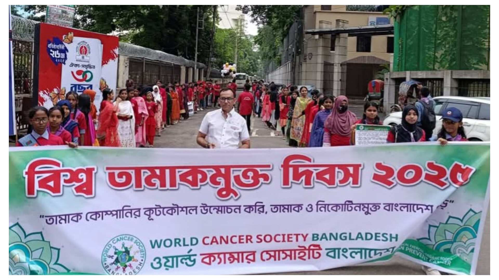 তামাক মুক্ত দিবসে ওয়ার্ল্ড ক্যান্সার সোসাইটি বাংলাদেশের বর্ণাঢ্য র‍্যালি