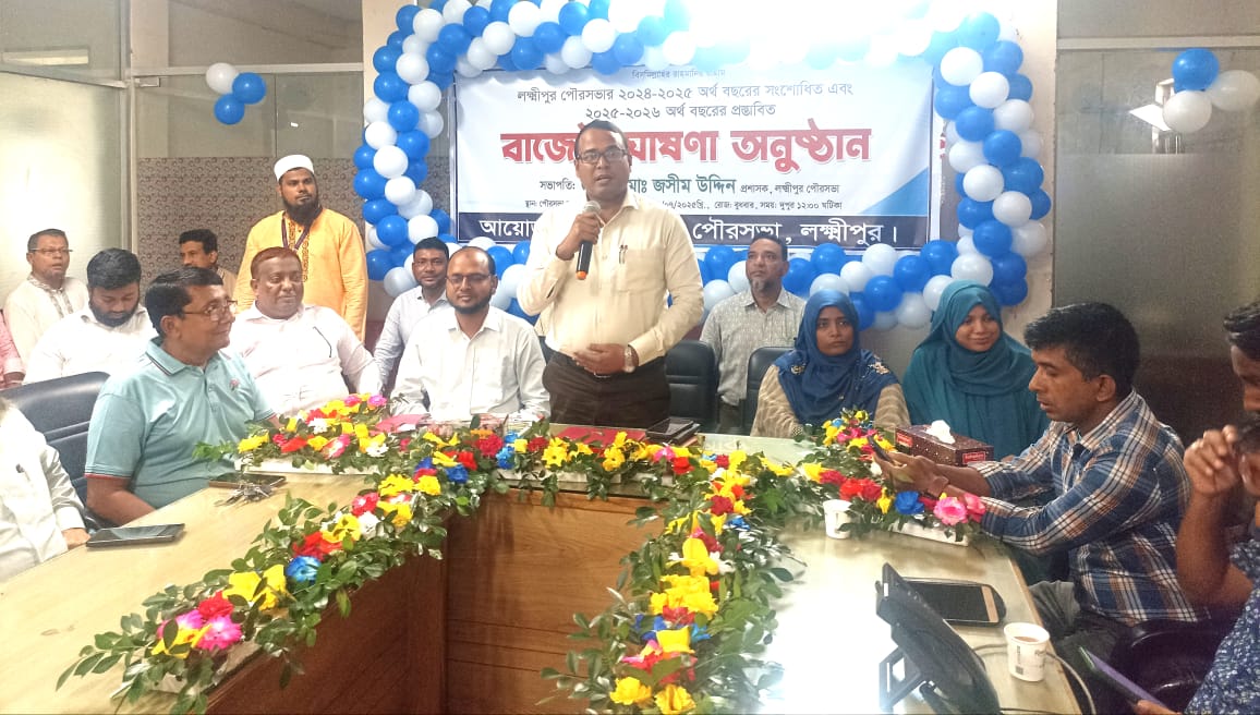 নতুন কোনো করারোপ ছাড়াই লক্ষ্মীপুর পৌরসভার ১০৩ কোটি টাকার বাজেট ঘোষনা