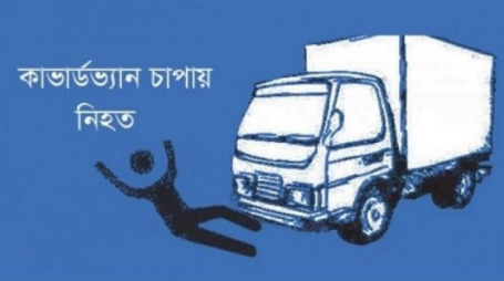 কক্সবাজারে সড়ক দুর্ঘটনায় একজন নিহত