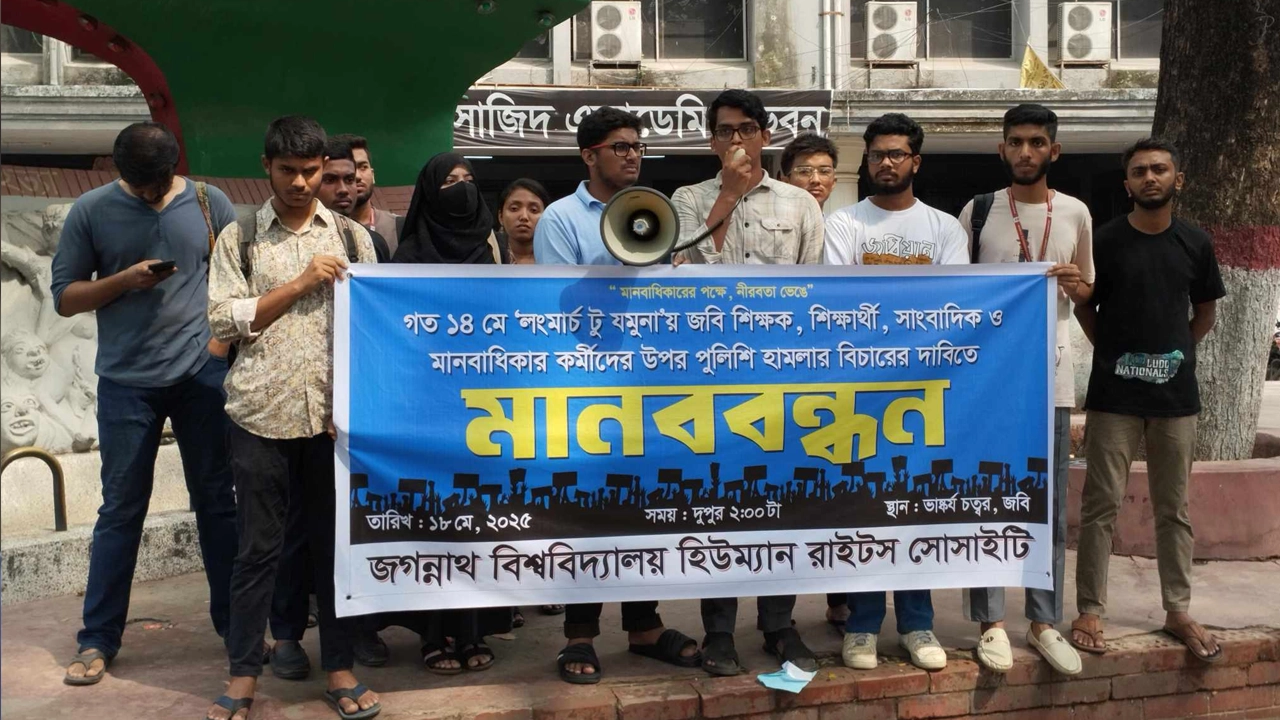 জবি শিক্ষার্থীদের উপর পুলিশের হামলা, মানবাধিকার লঙ্ঘনের অভিযোগ