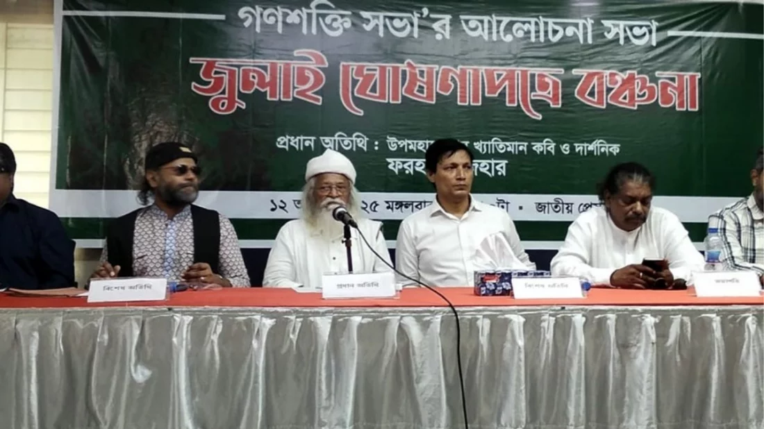 ড. ইউনূসের ঘোষণাপত্র দেওয়ার বৈধ অধিকার নেই: ফরহাদ মজহার