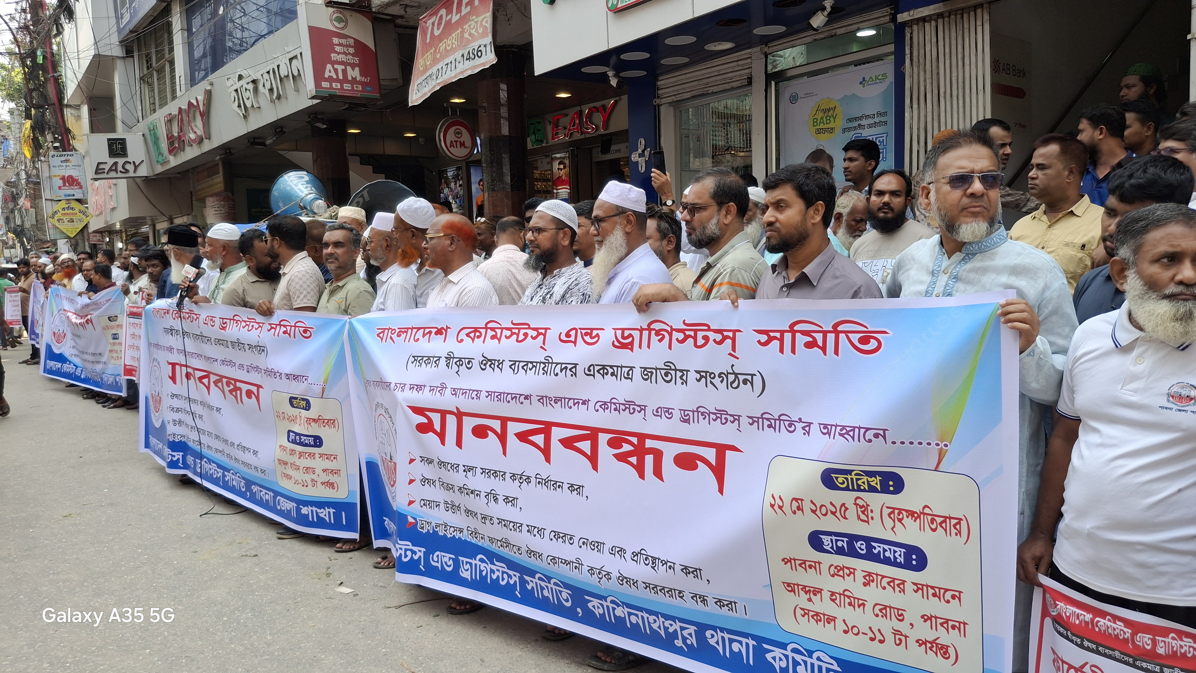 চার দফা দাবিতে পাবনায় ঔষধ ব্যবসায়ীদের মানববন্ধন