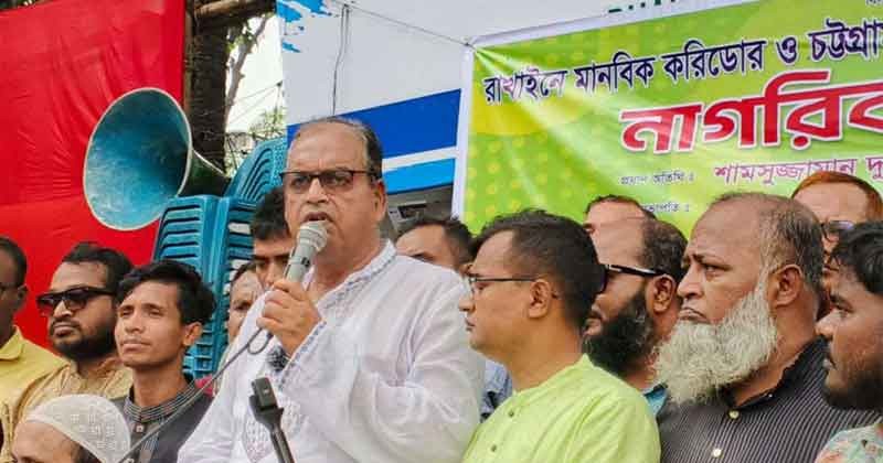 করিডোরের নামে দেশকে যুদ্ধের দিকে ঠেলে দেবেন নাঃ শামসুজ্জামান দুদু