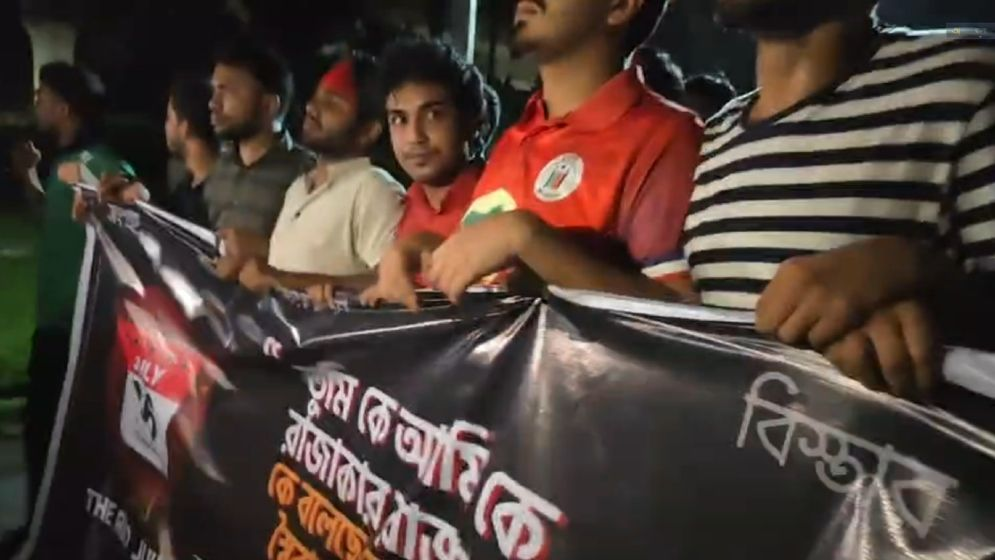 ‘তুমি কে আমি কে রাজাকার রাজাকার’ স্লোগানে ফের উত্তাল ঢাবি