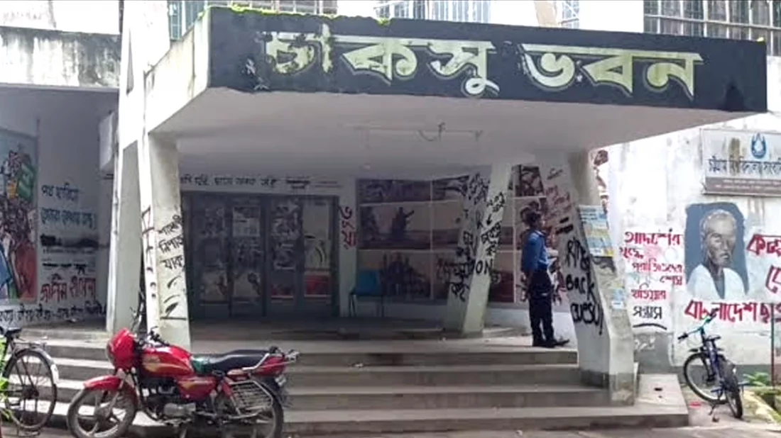 চাকসু ও হল সংসদ নির্বাচনে মনোনয়ন সংগ্রহ করলেন ১,০৬৩ জন শিক্ষার্থী