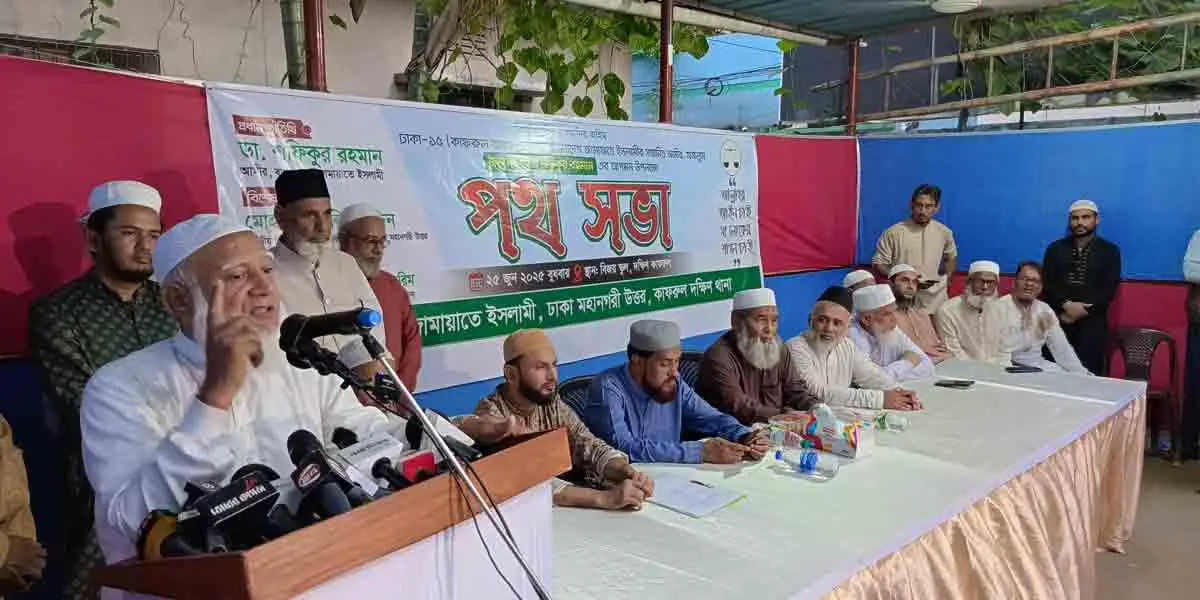 কল্যাণ রাষ্ট্র গড়তে সবাইকে ঐক্যবদ্ধ প্রয়াস চালাতে হবে: ডা. শফিকুর