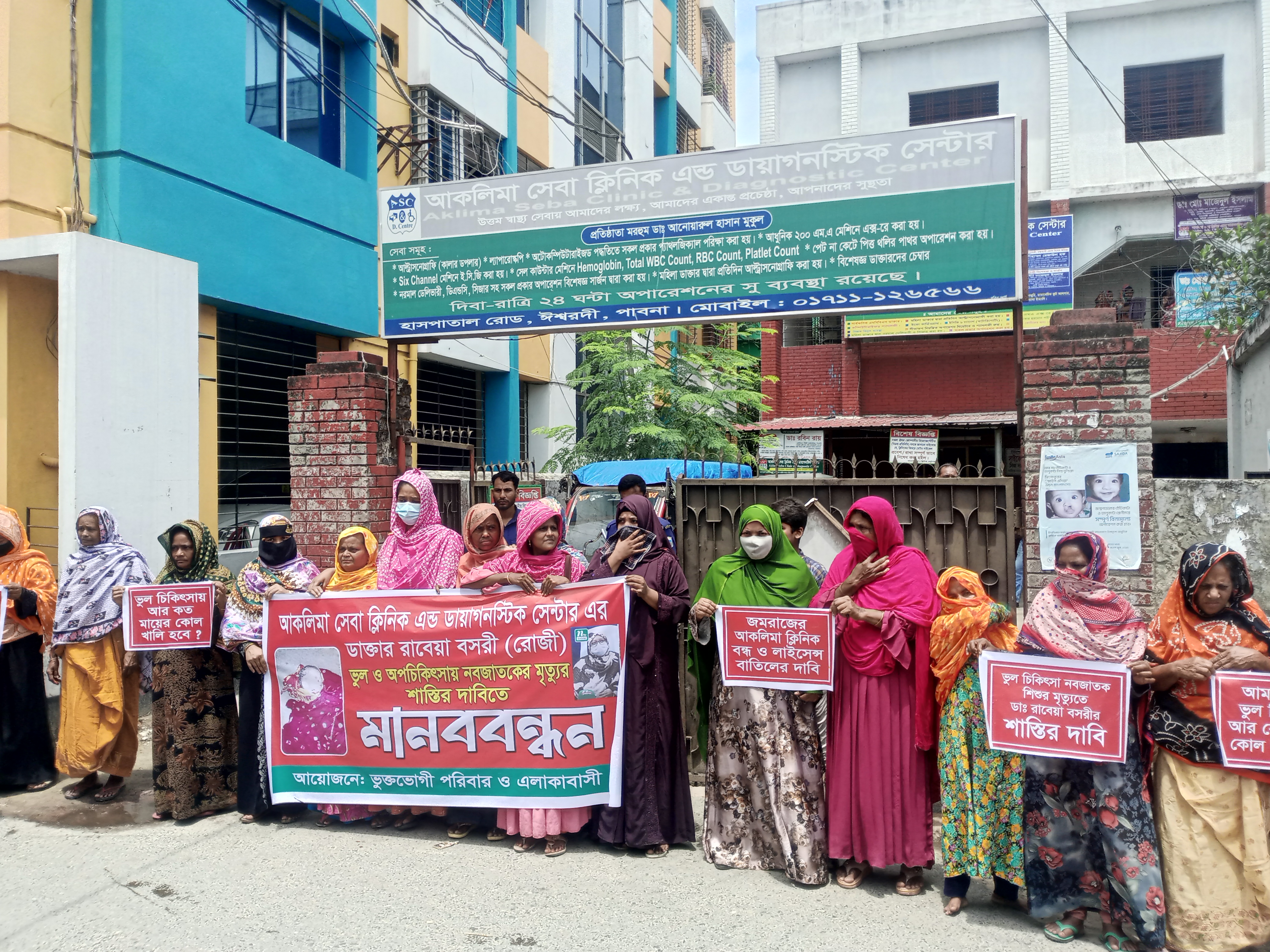 ভূল চিকিৎসায় নবজাতক ও প্রসূতির মৃত্যুর অভিযোগ; ক্লিনিক বন্ধের দাবি