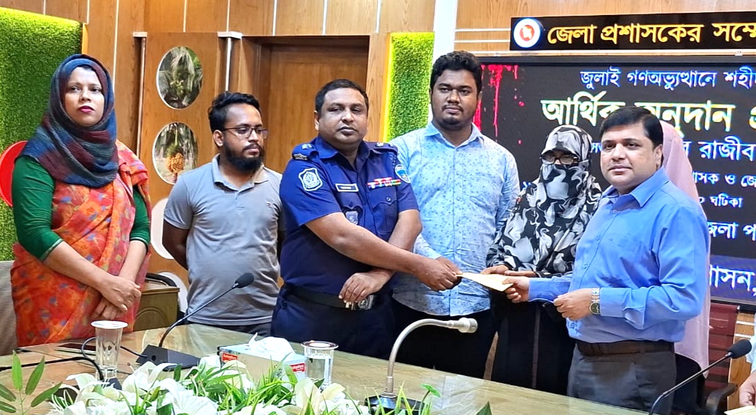 লক্ষ্মীপুরে ১৭ জন জুলাই শহীদের পরিবারকে আর্থিক অনুদান প্রদান