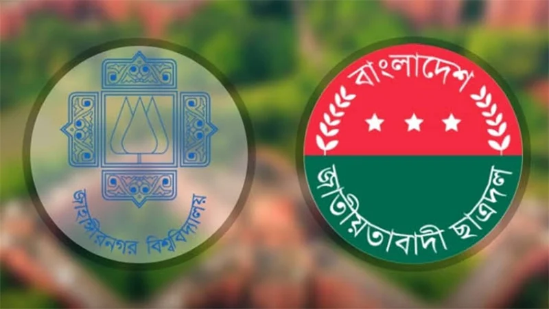 জাবির মওলানা ভাসানী হল ছাত্রদলের কমিটি বিলুপ্ত ঘোষণা