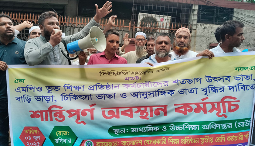 বোনাস না বাড়ালে কঠোর কর্মসূচির হুঁশিয়ারি এমপিওভুক্ত কর্মচারীদের