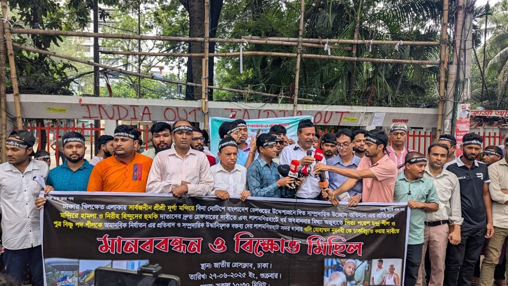 প্রেস ক্লাবের সামনে জাতীয় হিন্দু মহাজোটের বিক্ষোভ সমাবেশ