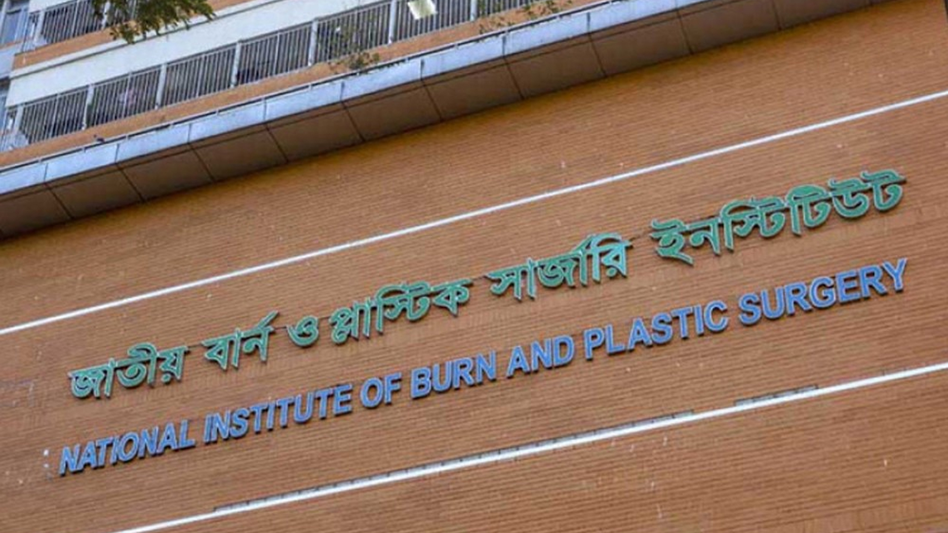 গ্যাস লিকেজ থেকে বিস্ফোরণে একই পরিবারের ৩ জন দগ্ধ