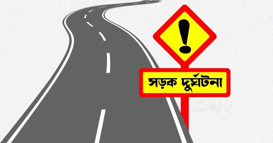 সৌদি আরবে সড়ক দুর্ঘটনায় বাংলাদেশি নিহত