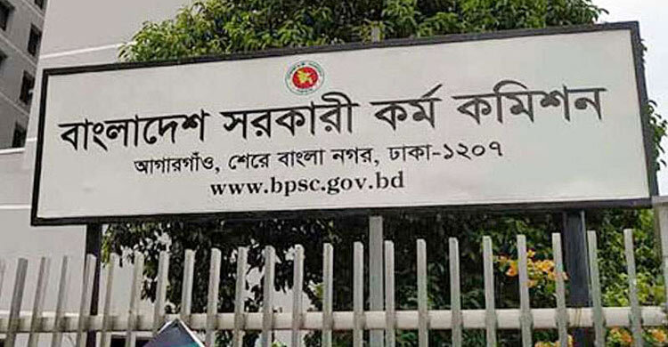 ৪৫তম বিসিএসের লিখিত পরীক্ষার ফল প্রকাশ, উত্তীর্ণ ৬৫৫৮