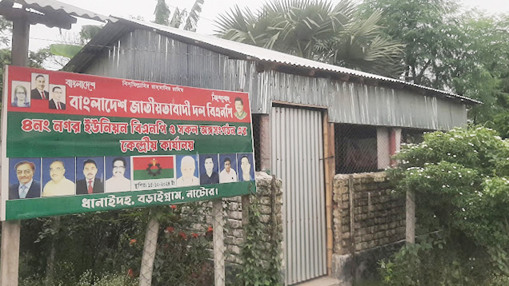 আওয়ামী লীগের অফিস এখন বিএনপির কার্যালয়