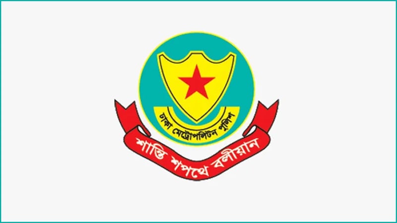 নতুন করে সভা-সমাবেশে নিষেধাজ্ঞা দিল ডিএমপি