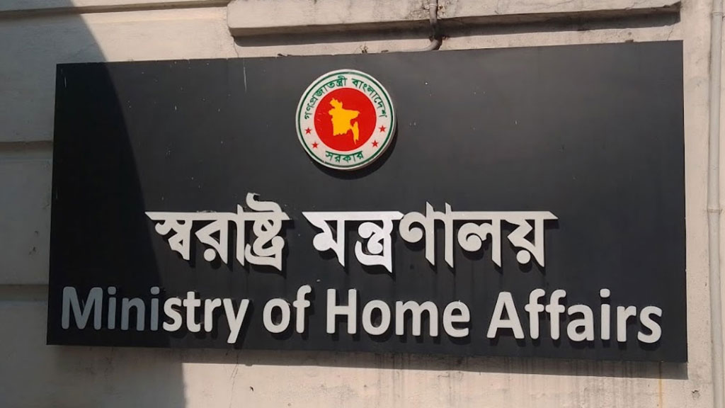 ফেক অডিও ছড়িয়ে পড়ায় স্বরাষ্ট্র মন্ত্রণালয়ের কঠোর প্রতিবাদ