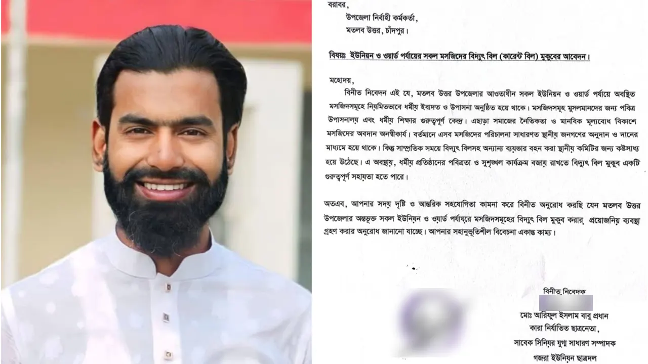 মসজিদের বিদ্যুৎ বিল মওকুফ চেয়ে ইউএনওর কাছে ছাত্রদল নেতার আবেদন