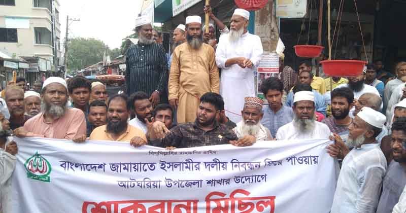 নিবন্ধন ফিরে পাওয়ায় পাবনায় জামায়াতের শোকরানা মিছিল