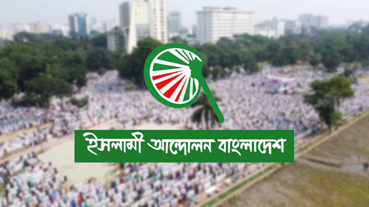 বিএনপি পিআর পদ্ধতির বিরোধিতার বিষয়টি বোধগম্য নয়: ইসলামী আন্দোলন