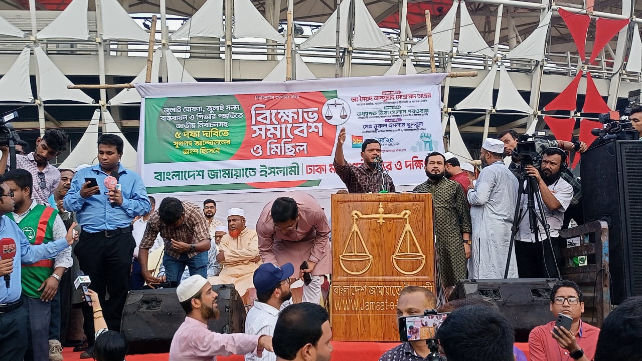 পিআর পদ্ধতিতে নির্বাচনের দাবিতে জামায়াতে ইসলামীর সমাবেশ শুরু