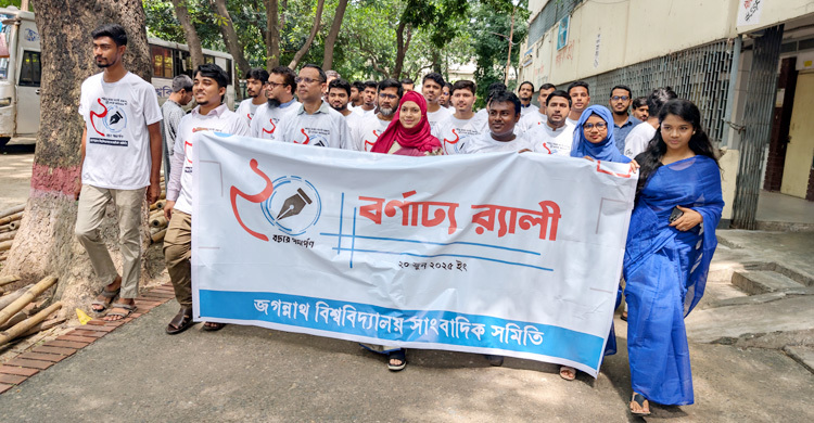 ভিন্ন আয়োজনে জবি সাংবাদিক সমিতির প্রতিষ্ঠাবার্ষিকী পালিত