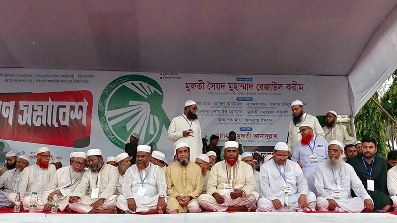 ইসলামী আন্দোলনের সমাবেশ: চরমোনাই পীর প্রধান, জামায়াত নেতা বিশেষ অতিথি