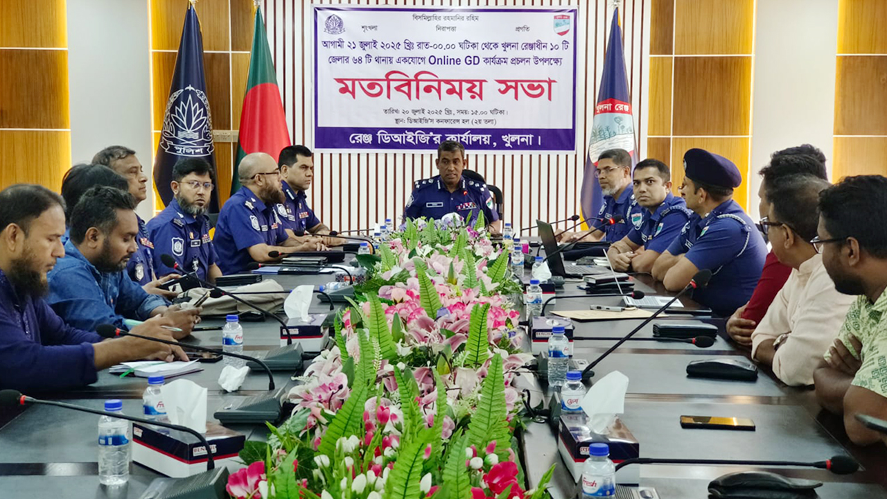 খুলনা রেঞ্জের ৬৪ থানায় অনলাইন জিডি চালু, মোবাইল অ্যাপেই মিলবে সেবা