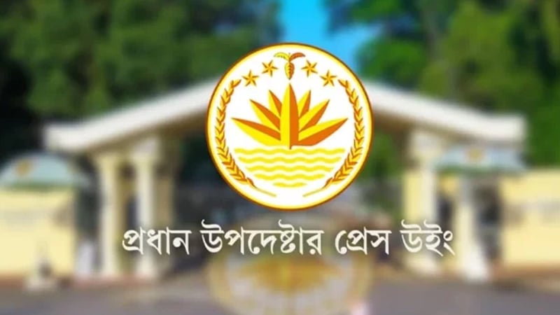 ৫ আগস্ট সব পক্ষের উপস্থিতিতে জুলাই ঘোষণাপত্র: প্রেস উইং
