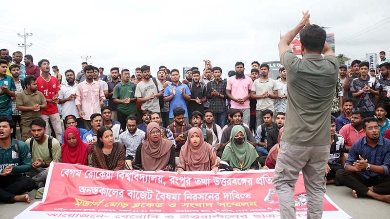 বাজেট বৈষম্যের প্রতিবাদে রংপুর অবরোধ, ৪৮ ঘণ্টার আলটিমেটাম